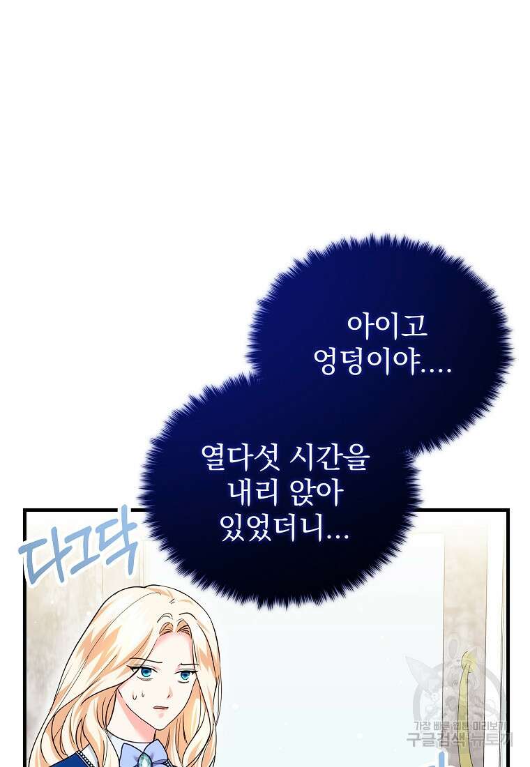 쌍둥이 언니의 파업 선언 18화 14