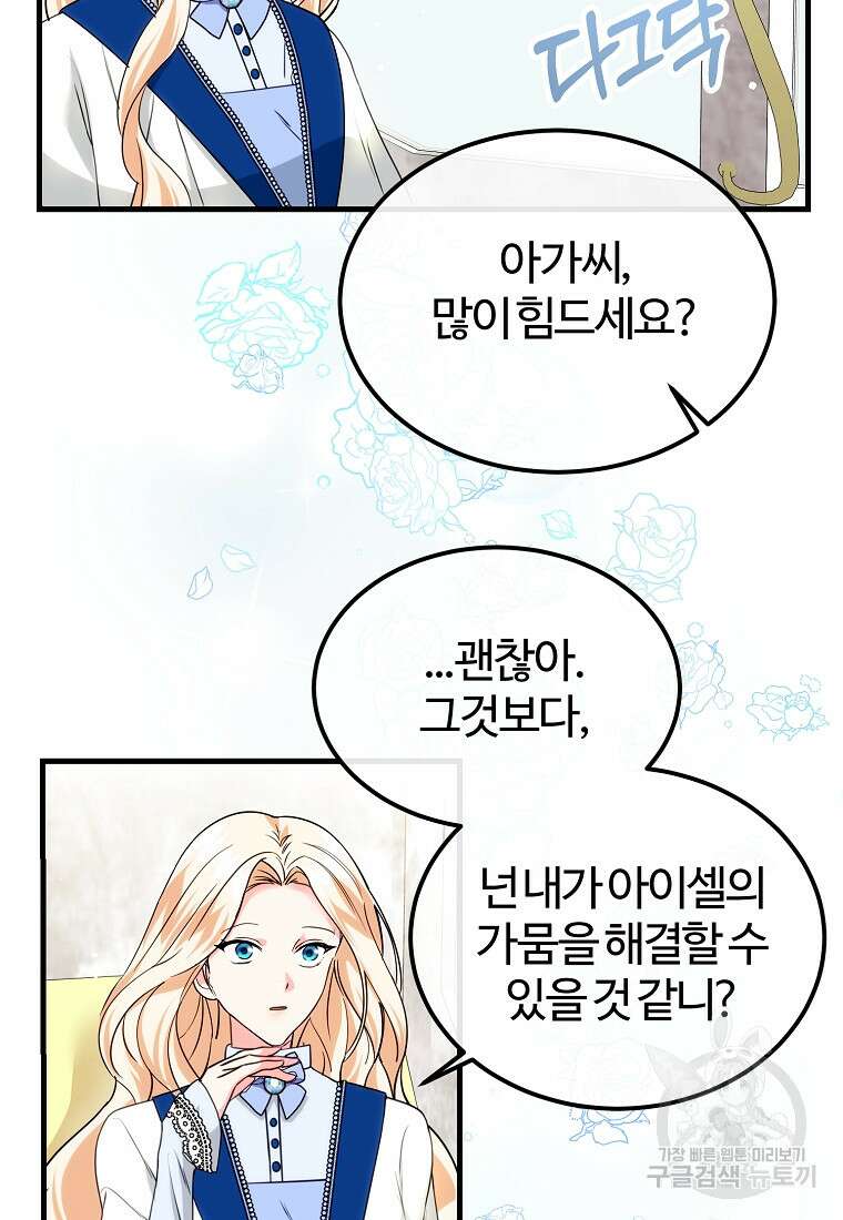 쌍둥이 언니의 파업 선언 18화 15