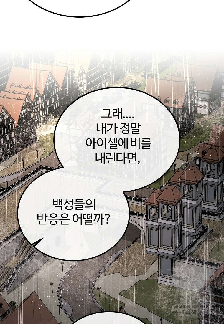쌍둥이 언니의 파업 선언 18화 17