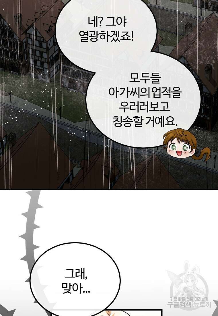 쌍둥이 언니의 파업 선언 18화 18