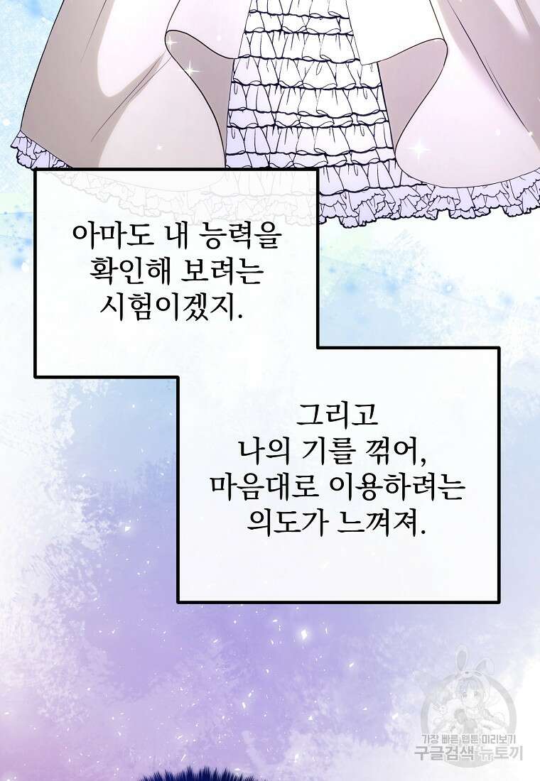 쌍둥이 언니의 파업 선언 18화 22