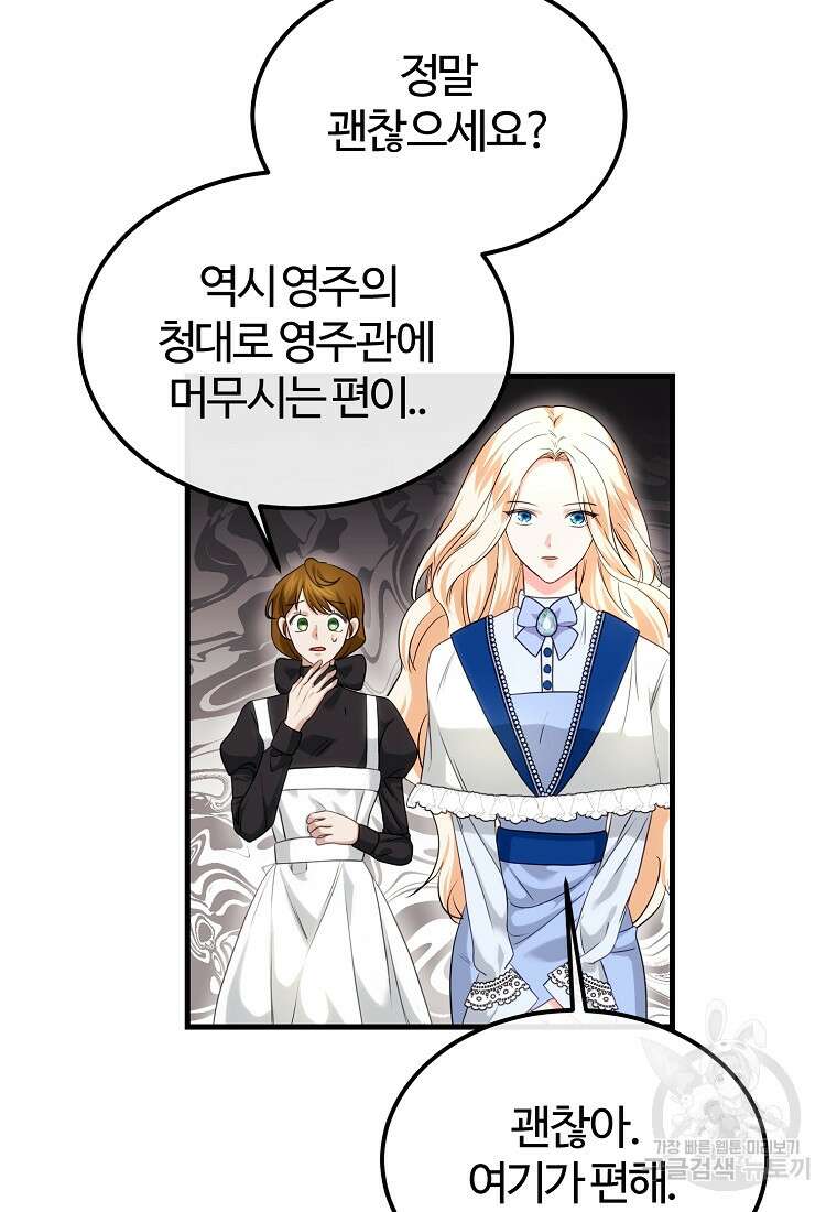 쌍둥이 언니의 파업 선언 18화 28