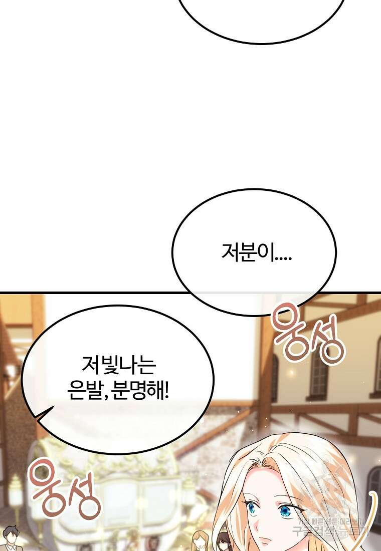 쌍둥이 언니의 파업 선언 18화 29