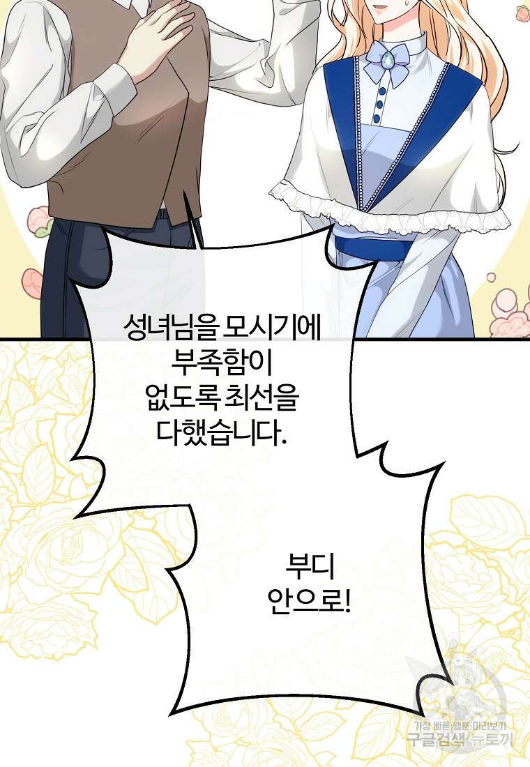 쌍둥이 언니의 파업 선언 18화 32