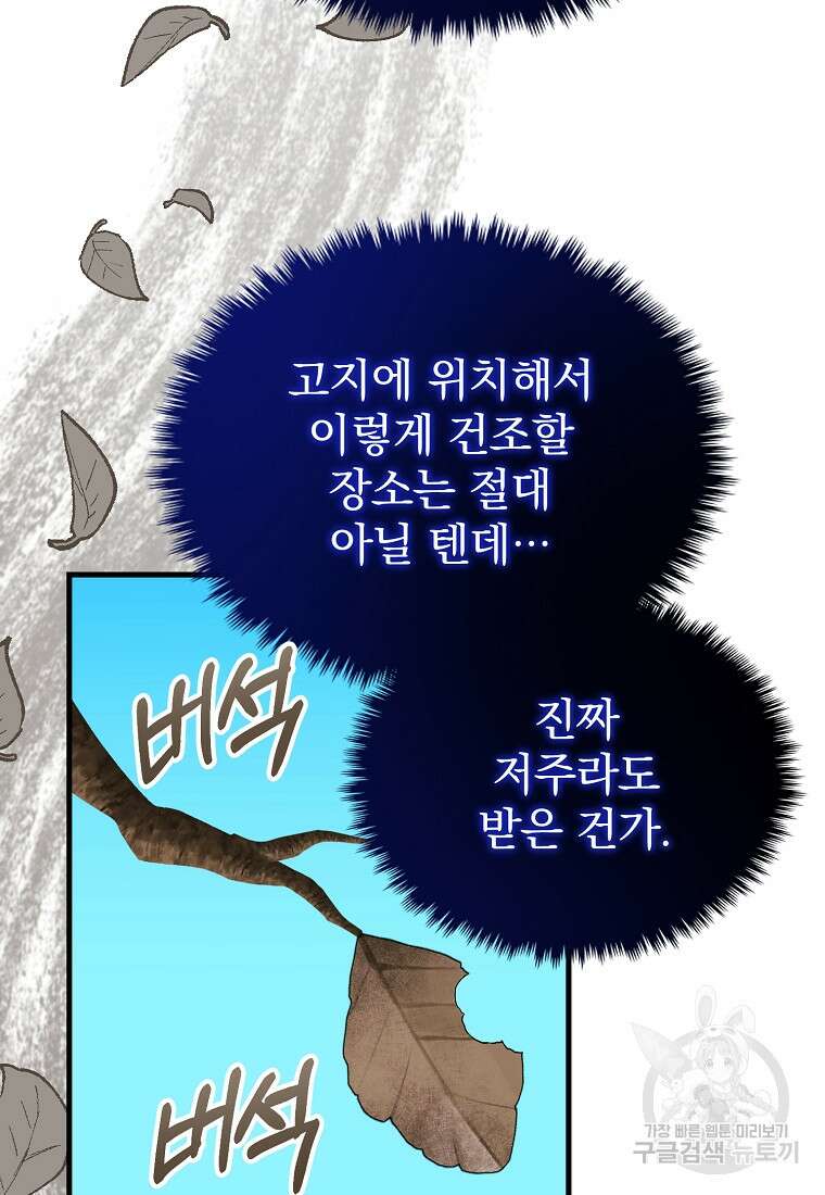 쌍둥이 언니의 파업 선언 18화 37