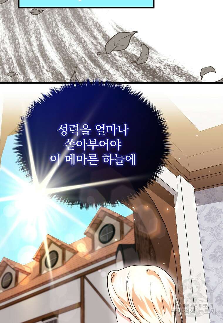 쌍둥이 언니의 파업 선언 18화 38