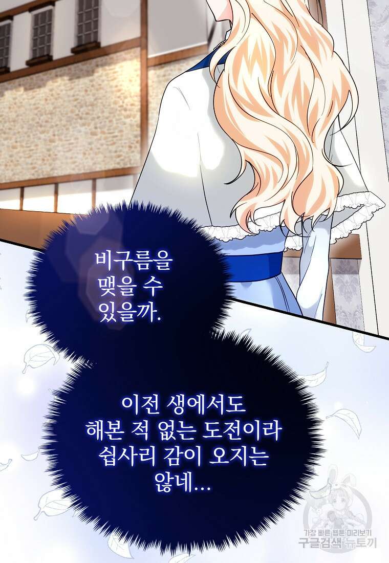 쌍둥이 언니의 파업 선언 18화 39