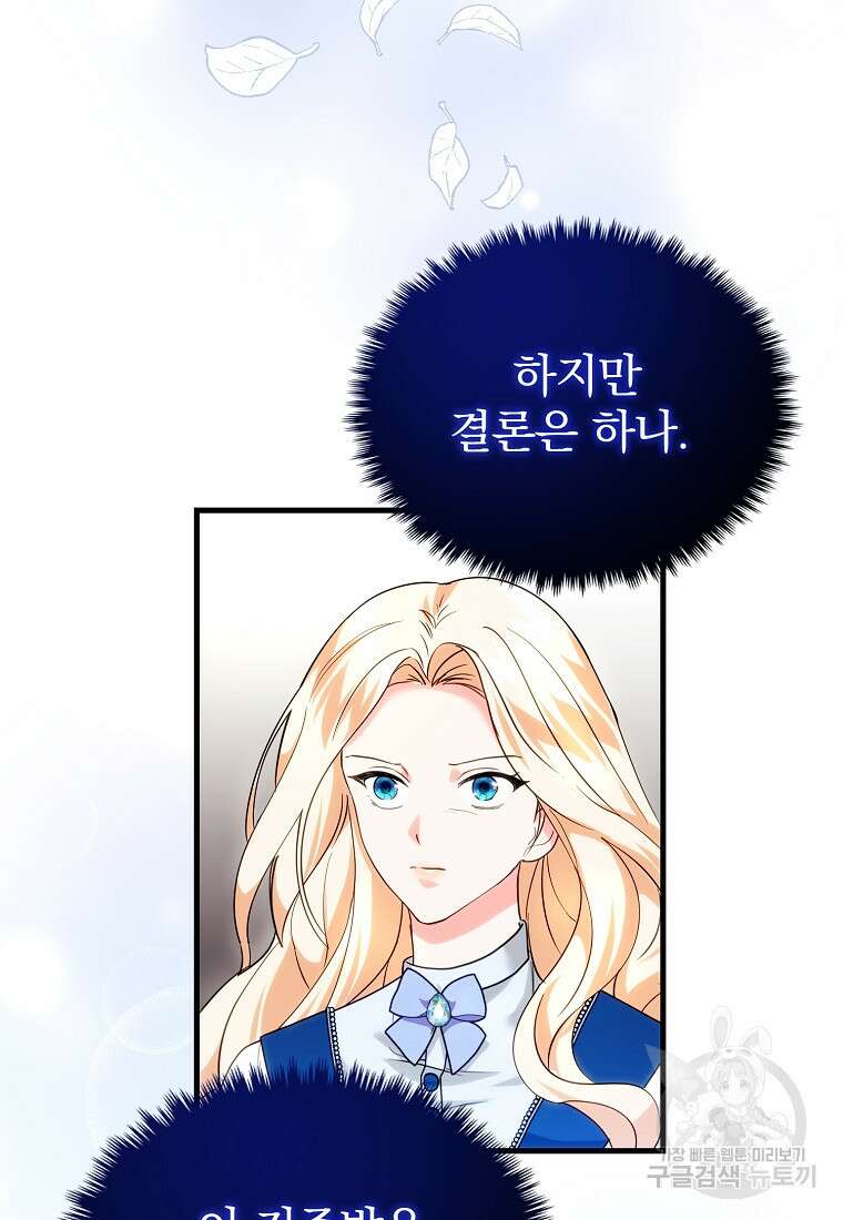 쌍둥이 언니의 파업 선언 18화 40