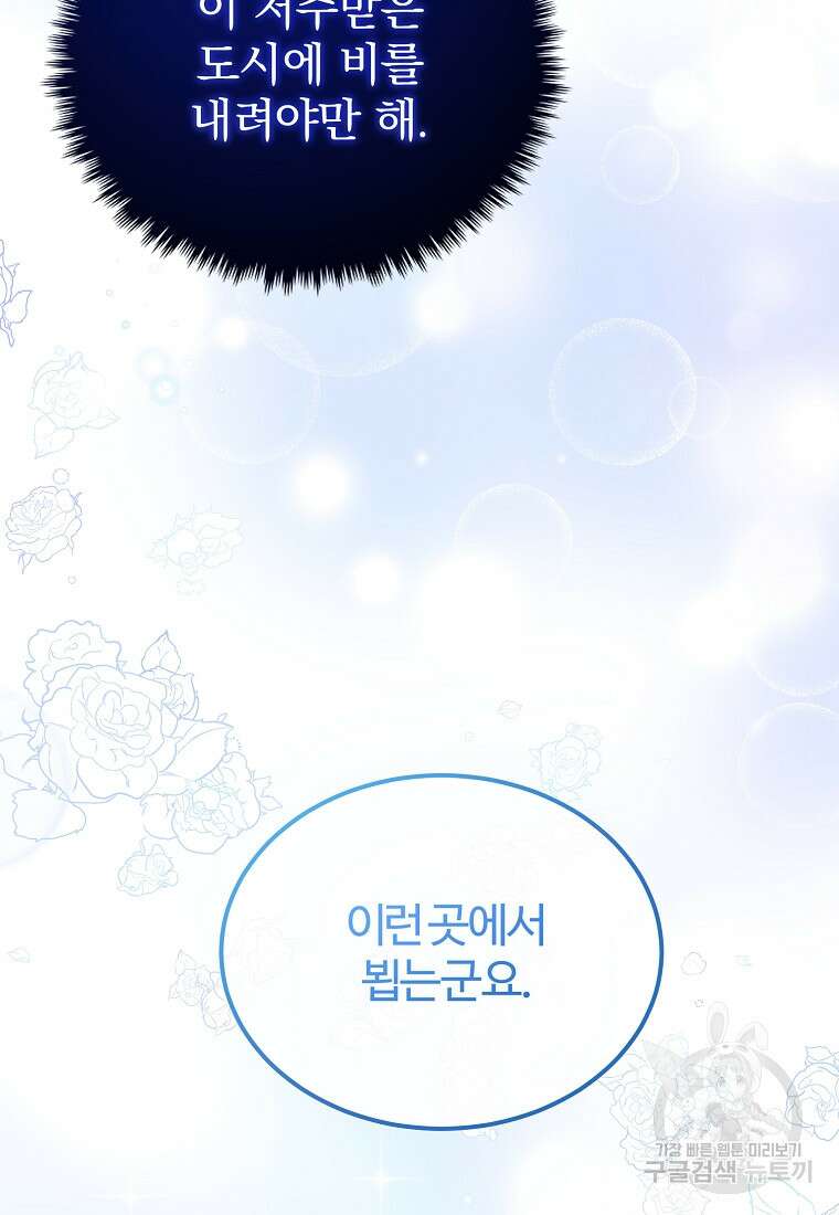 쌍둥이 언니의 파업 선언 18화 41