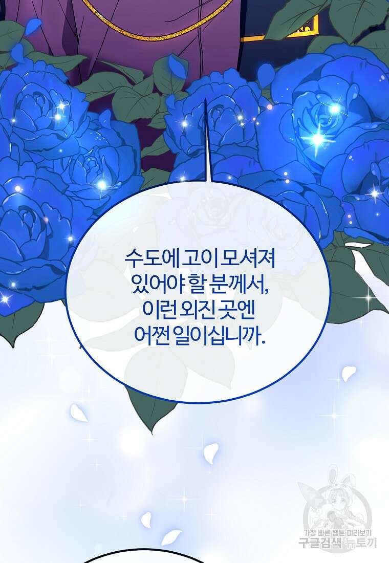 쌍둥이 언니의 파업 선언 18화 44