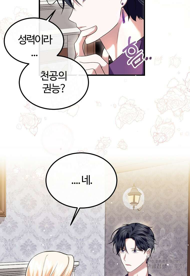 쌍둥이 언니의 파업 선언 18화 49