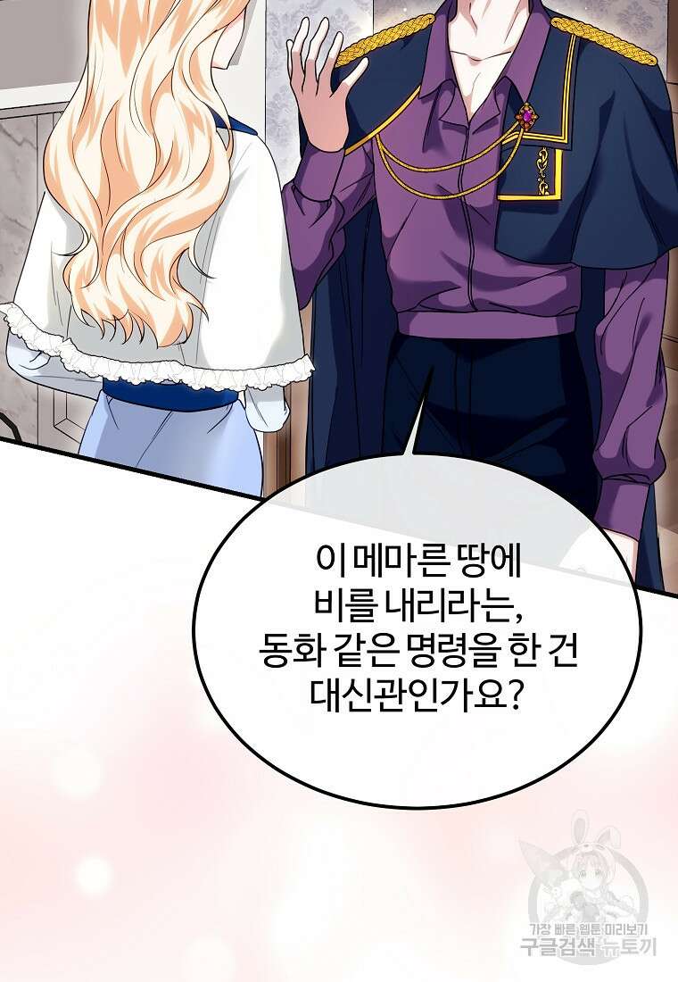 쌍둥이 언니의 파업 선언 18화 50
