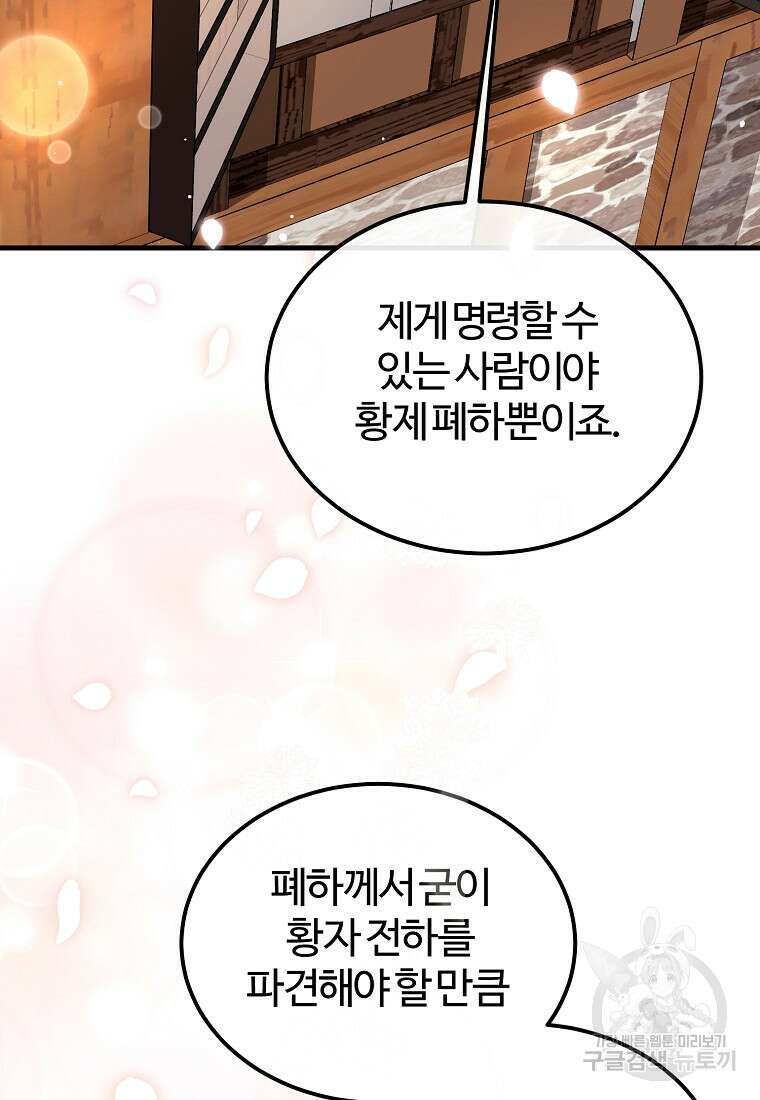 쌍둥이 언니의 파업 선언 18화 52