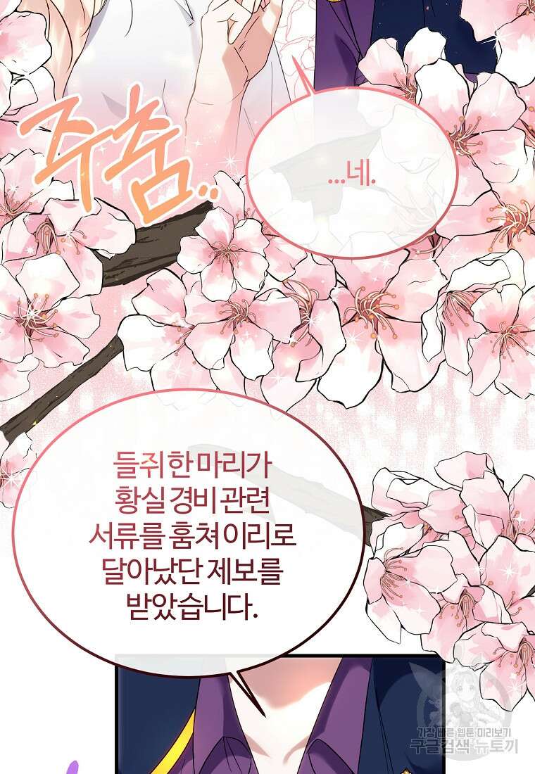 쌍둥이 언니의 파업 선언 18화 55