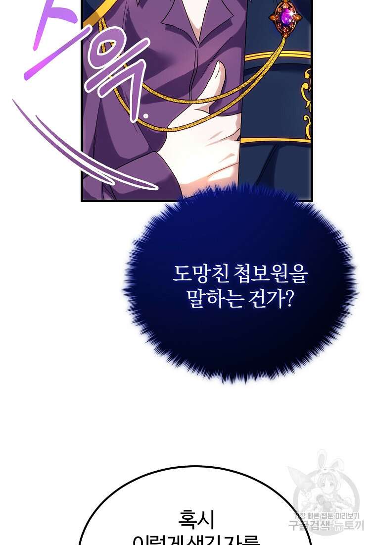 쌍둥이 언니의 파업 선언 18화 56