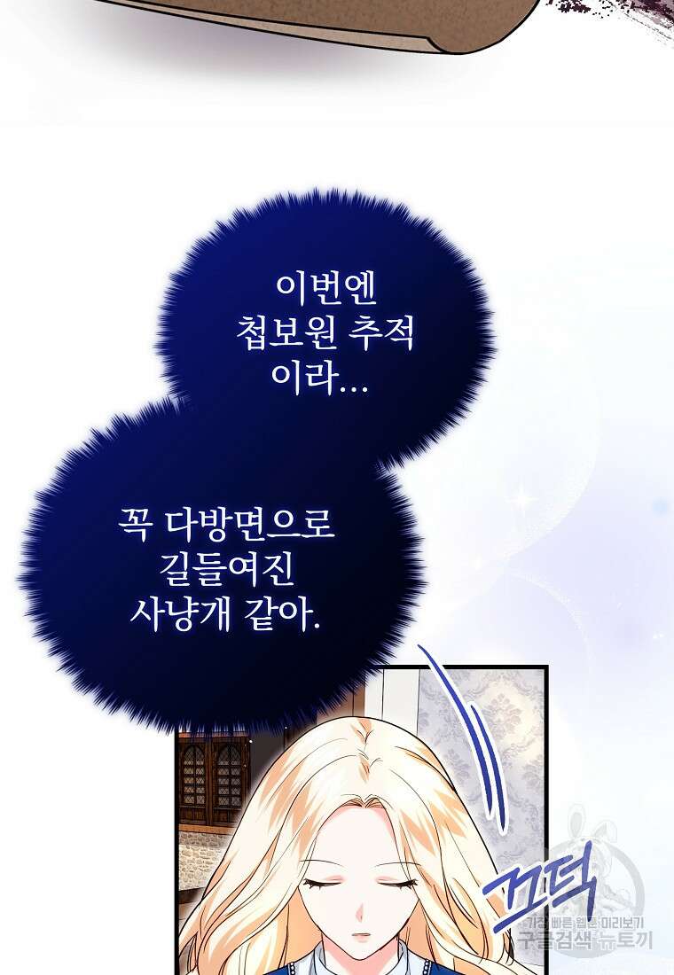 쌍둥이 언니의 파업 선언 18화 58