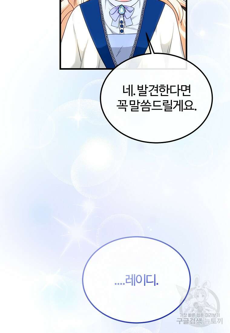 쌍둥이 언니의 파업 선언 18화 59