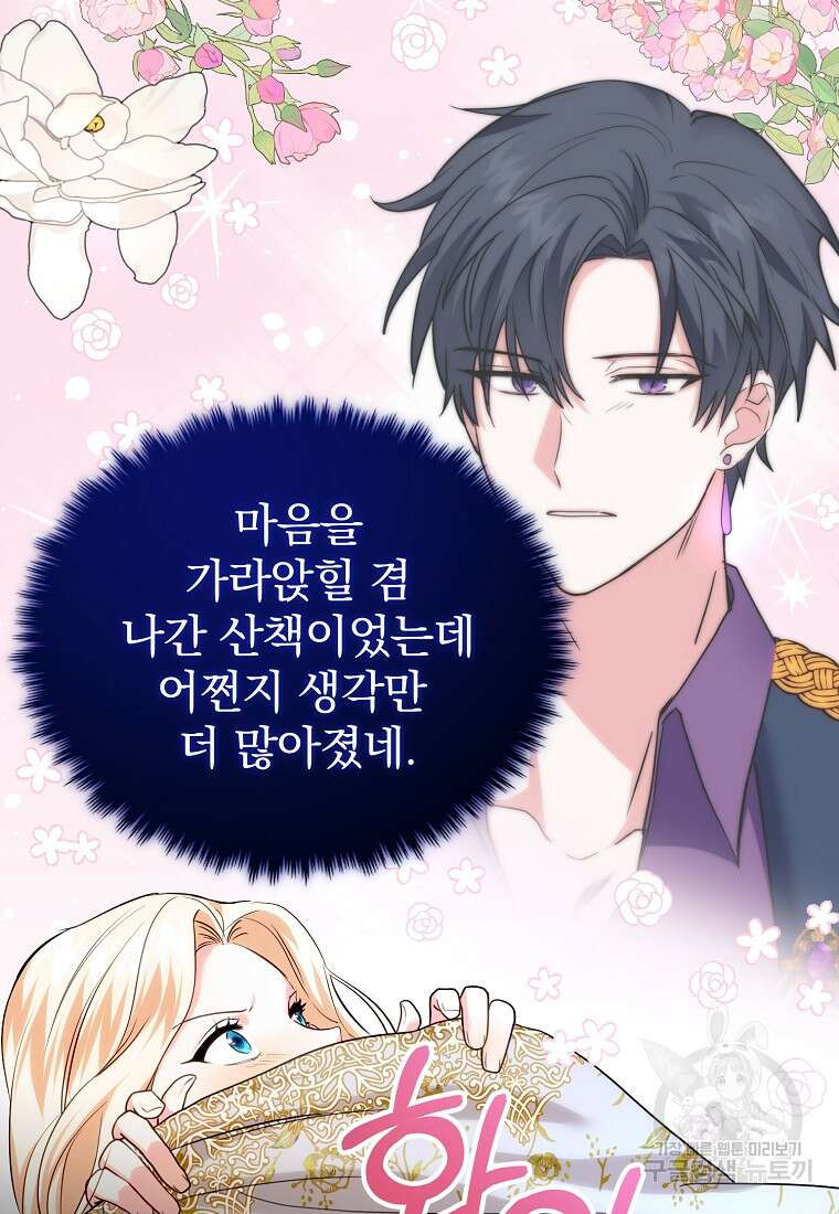 쌍둥이 언니의 파업 선언 18화 65