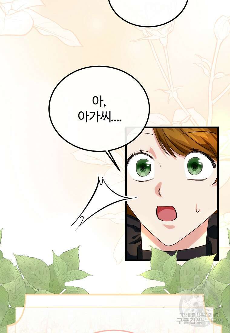 쌍둥이 언니의 파업 선언 18화 70