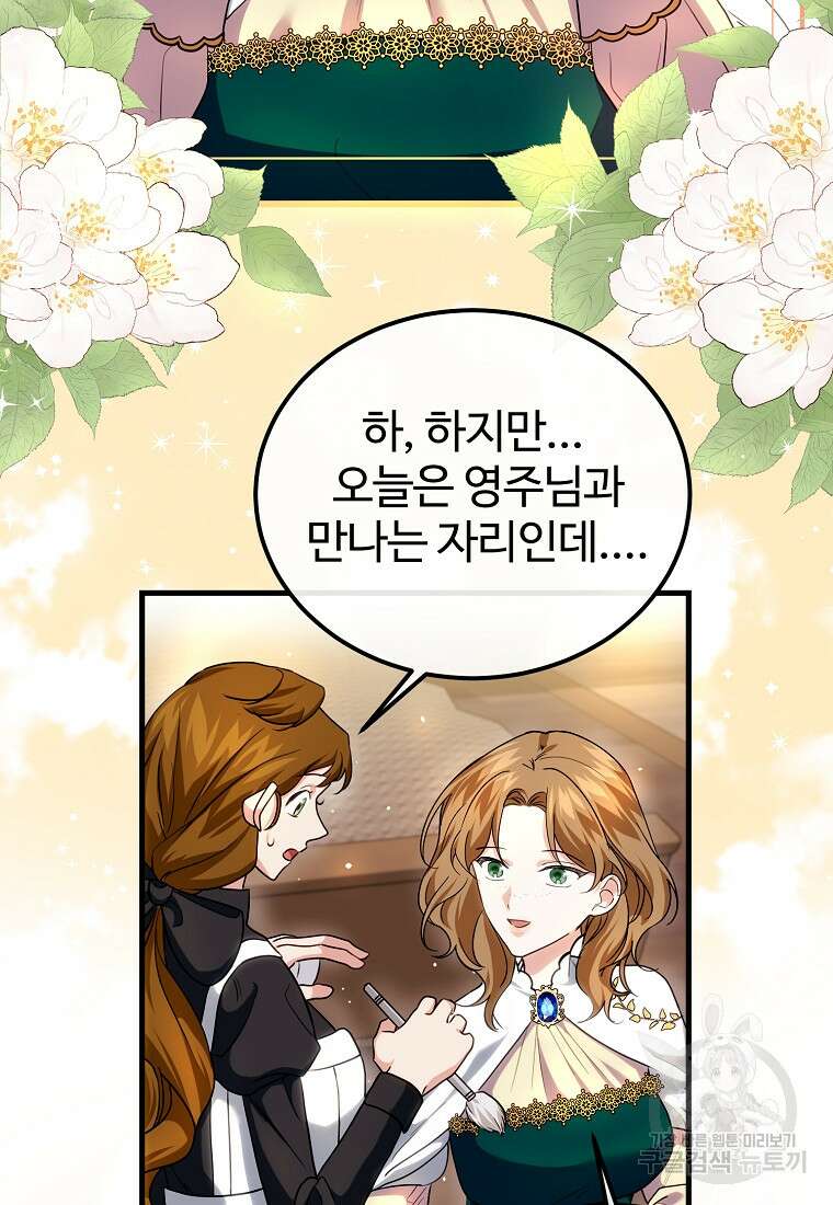 쌍둥이 언니의 파업 선언 18화 72