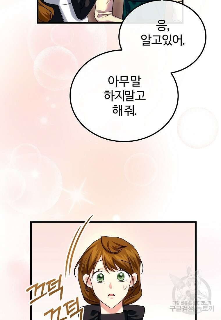 쌍둥이 언니의 파업 선언 18화 73