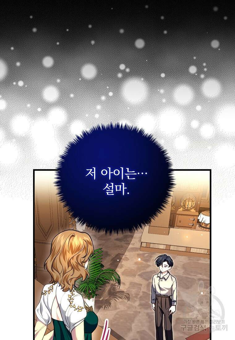 쌍둥이 언니의 파업 선언 18화 76