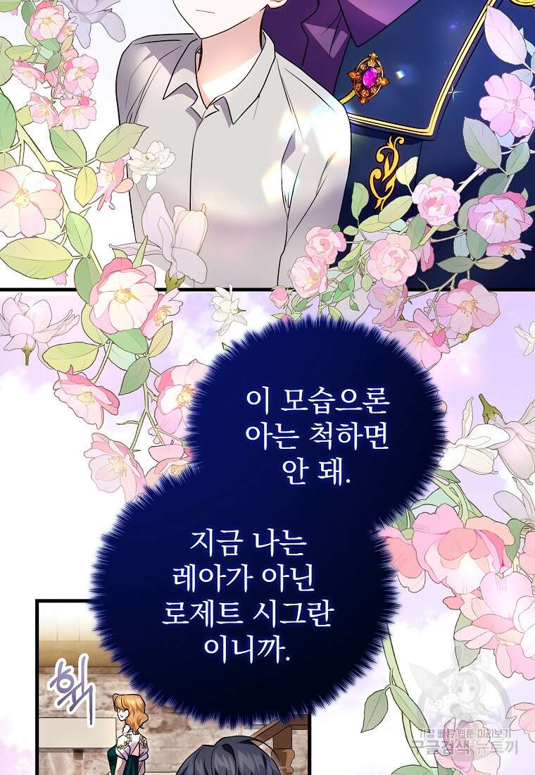 쌍둥이 언니의 파업 선언 18화 78
