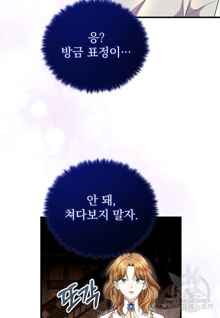 쌍둥이 언니의 파업 선언 18화 80