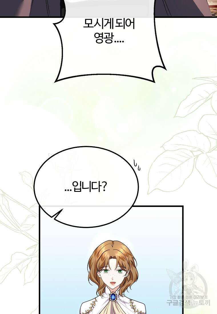 쌍둥이 언니의 파업 선언 18화 83
