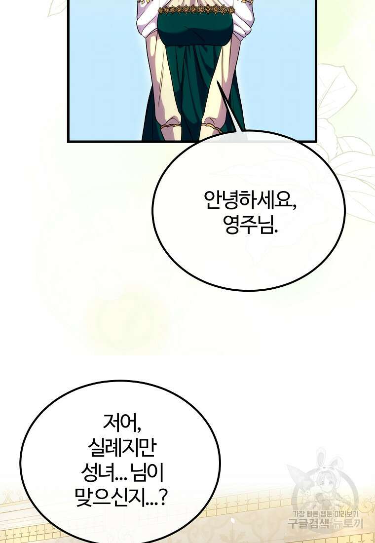 쌍둥이 언니의 파업 선언 18화 84