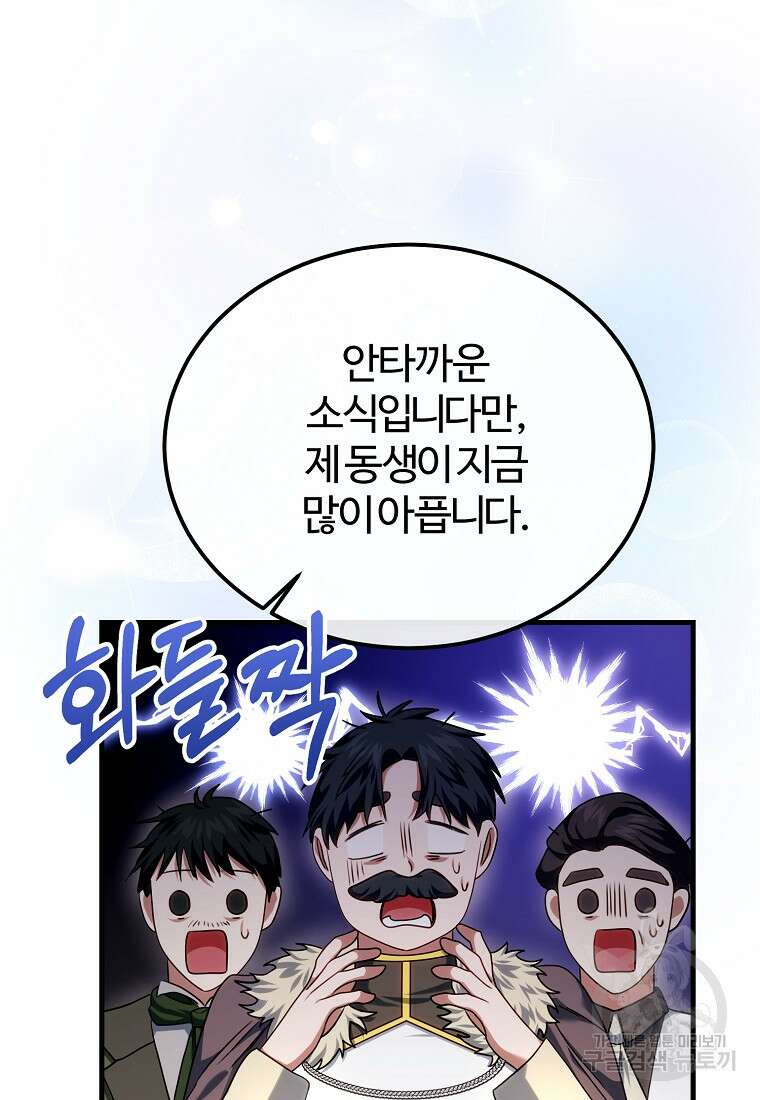 쌍둥이 언니의 파업 선언 18화 86
