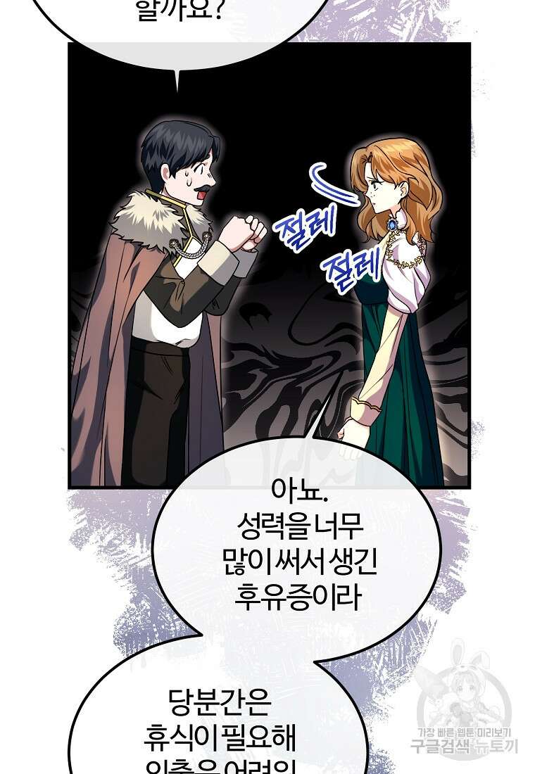 쌍둥이 언니의 파업 선언 18화 88