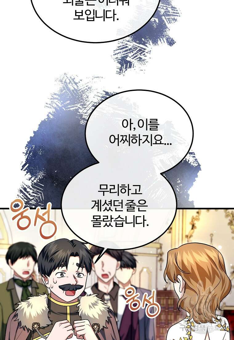 쌍둥이 언니의 파업 선언 18화 89