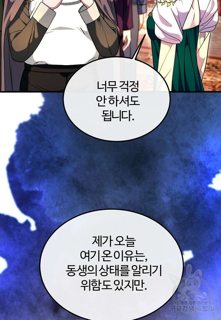 쌍둥이 언니의 파업 선언 18화 90