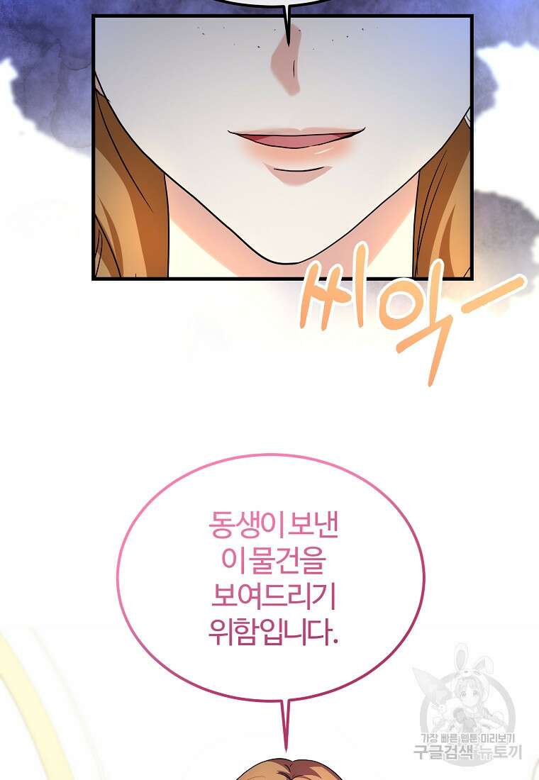 쌍둥이 언니의 파업 선언 18화 91