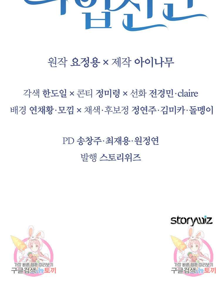 쌍둥이 언니의 파업 선언 18화 96