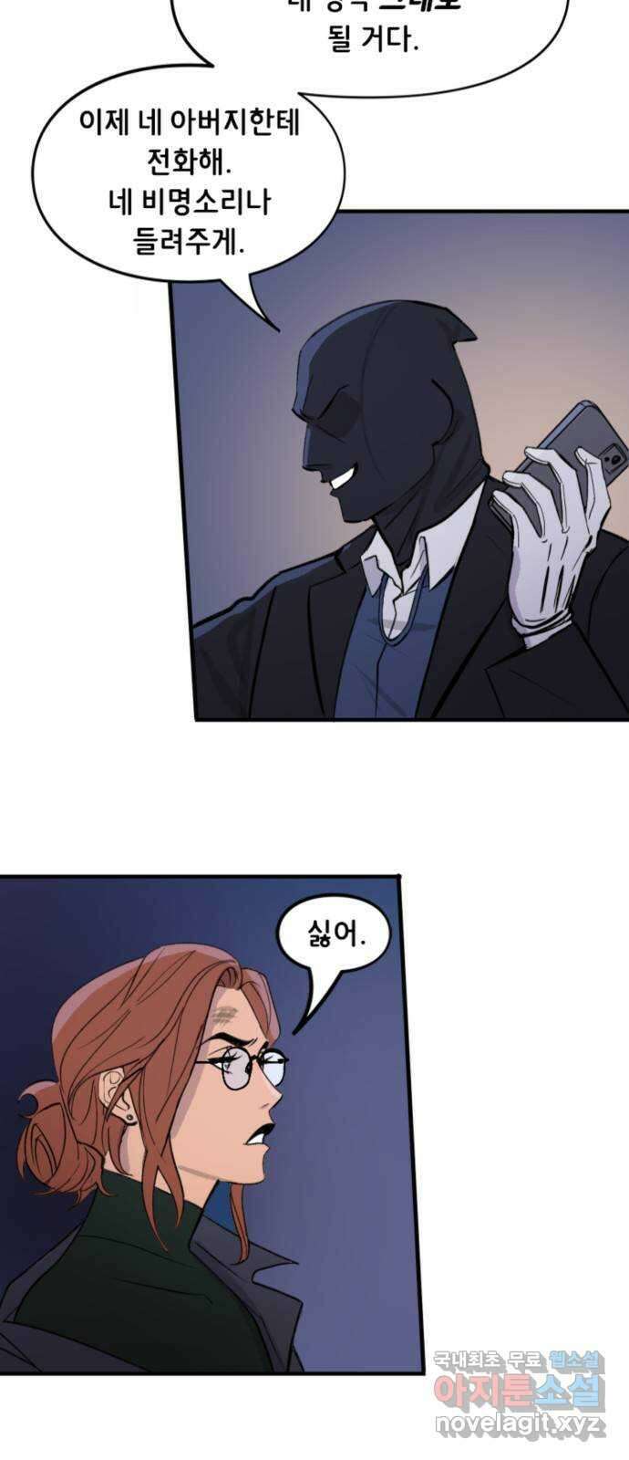 배트맨: 웨인 패밀리 어드벤처 70화. 납치 (2) 4