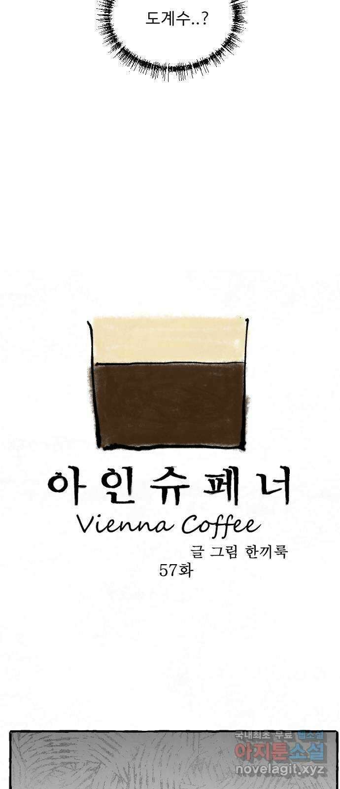아인슈페너 57화 3