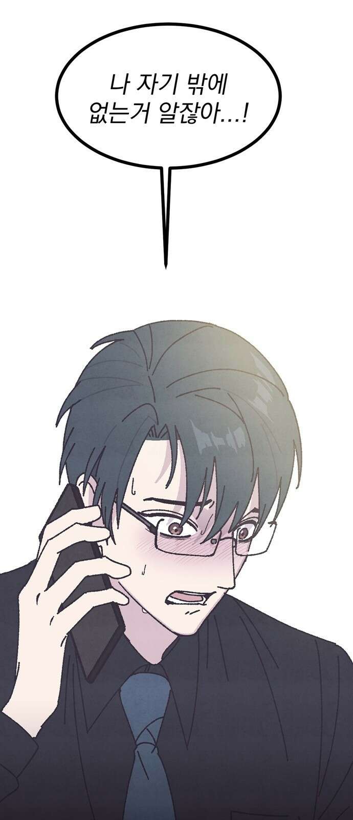썩은 핑크의 법칙 1화 6