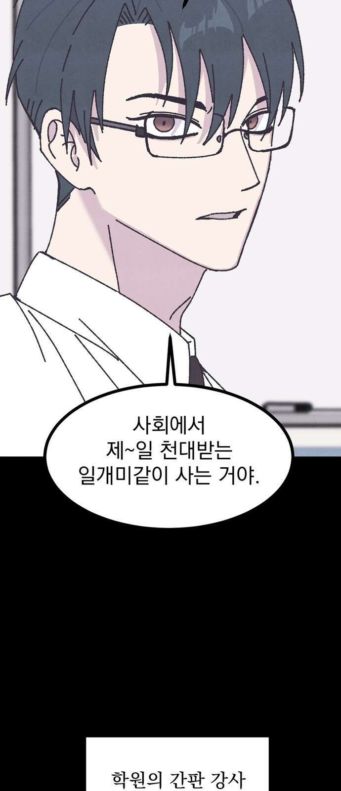썩은 핑크의 법칙 1화 8