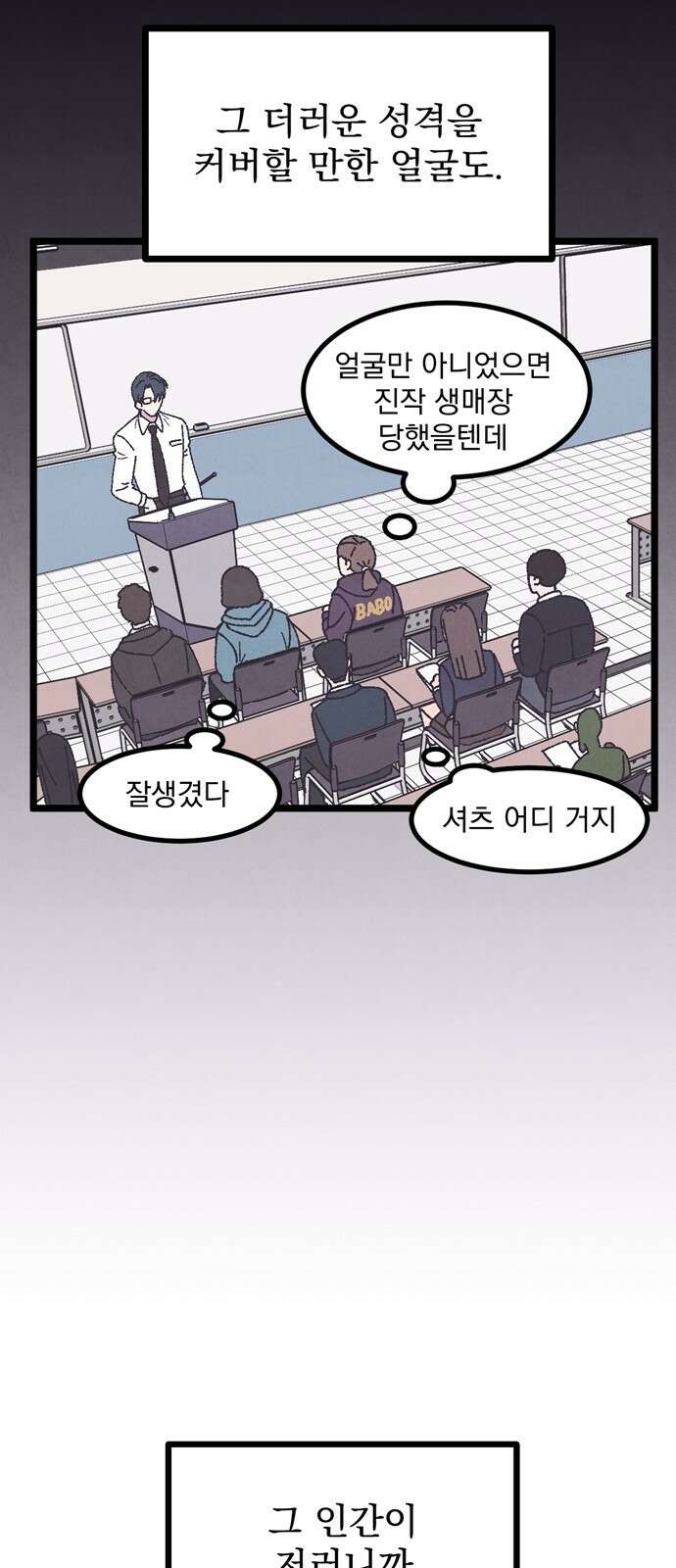 썩은 핑크의 법칙 1화 10