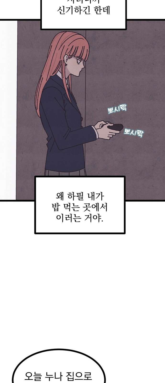 썩은 핑크의 법칙 1화 11