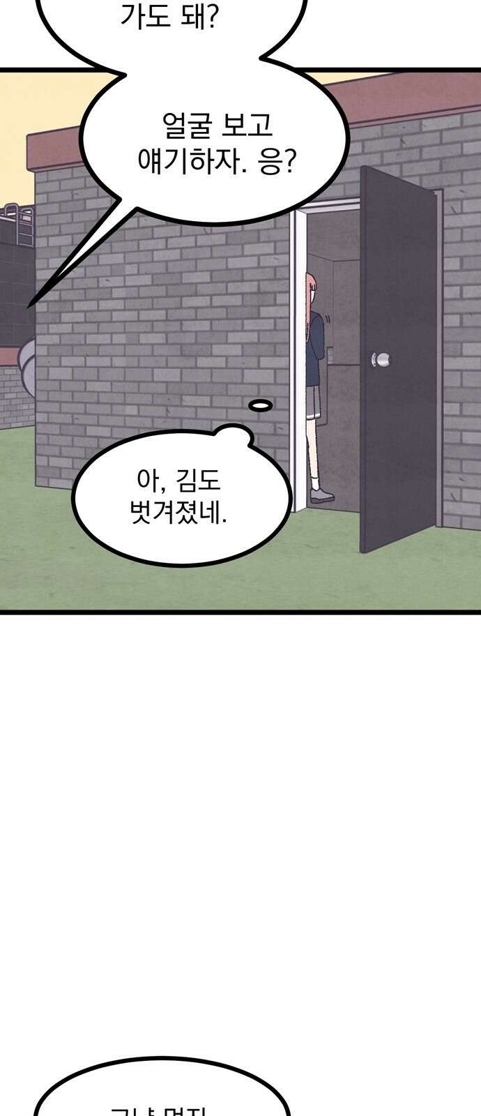 썩은 핑크의 법칙 1화 12