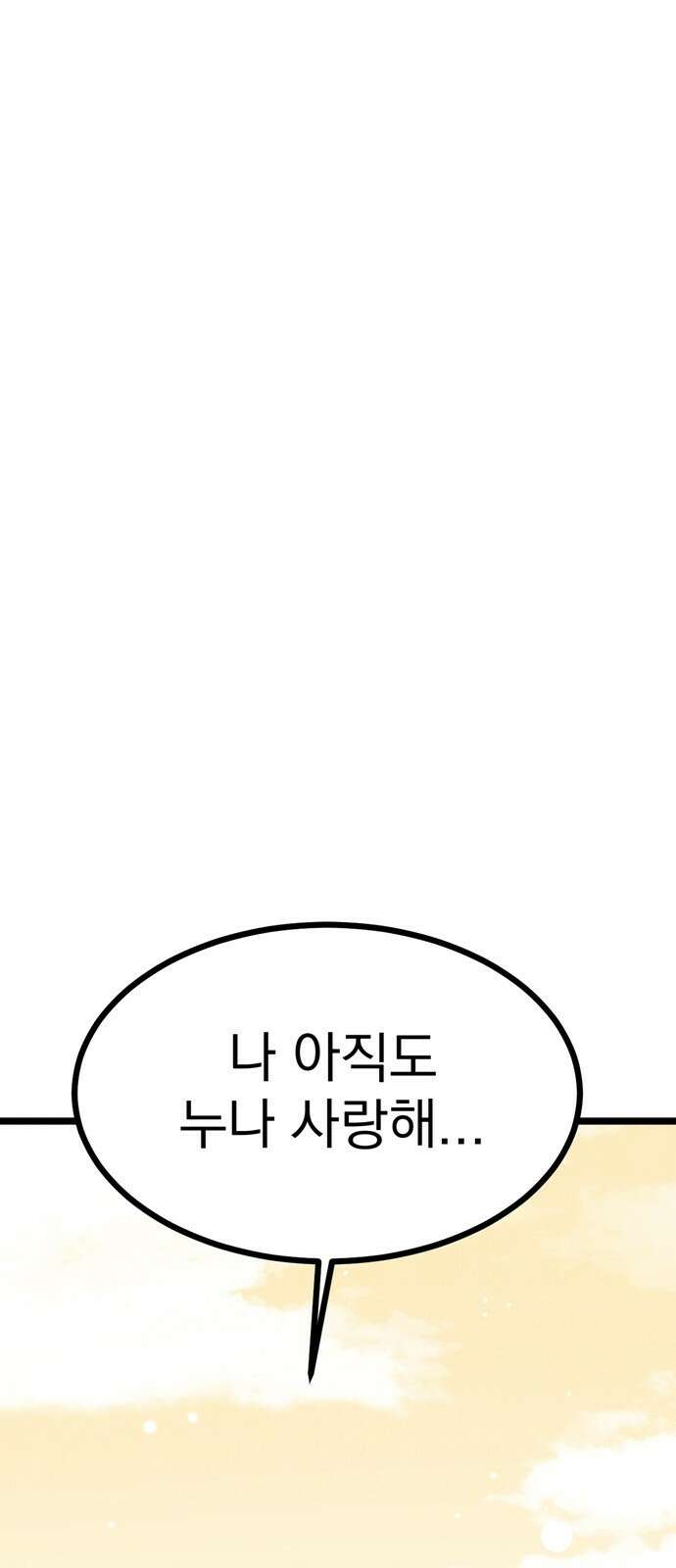 썩은 핑크의 법칙 1화 16