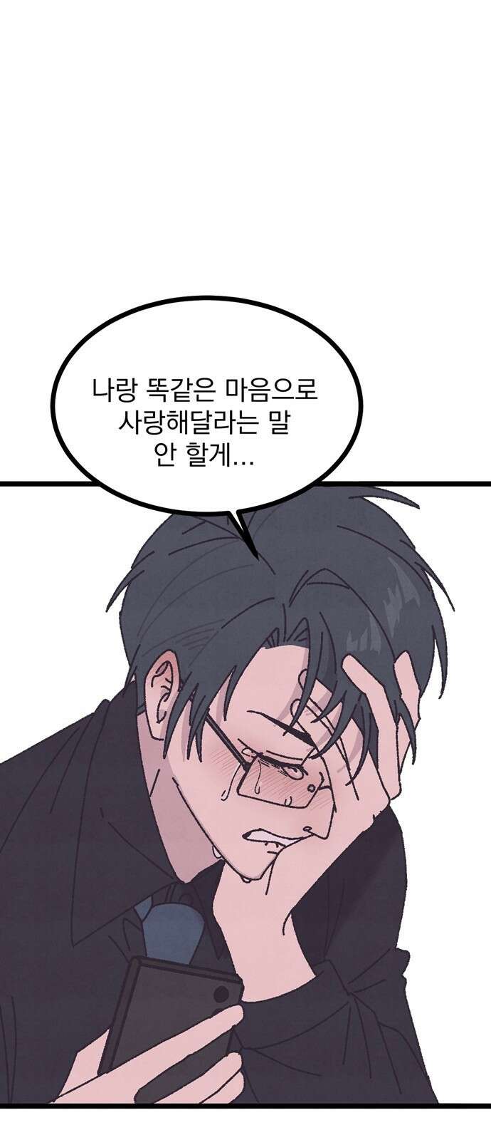 썩은 핑크의 법칙 1화 18