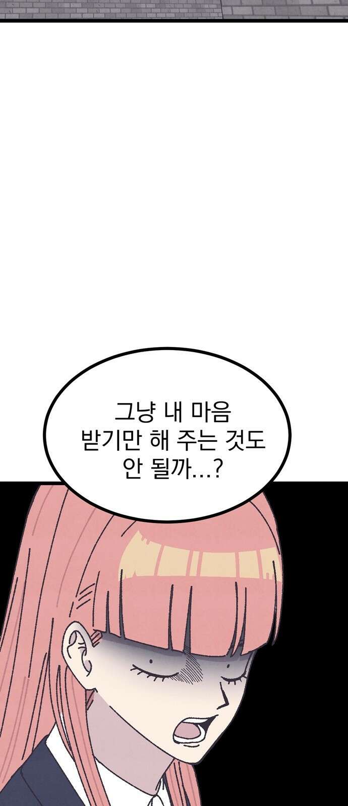 썩은 핑크의 법칙 1화 20