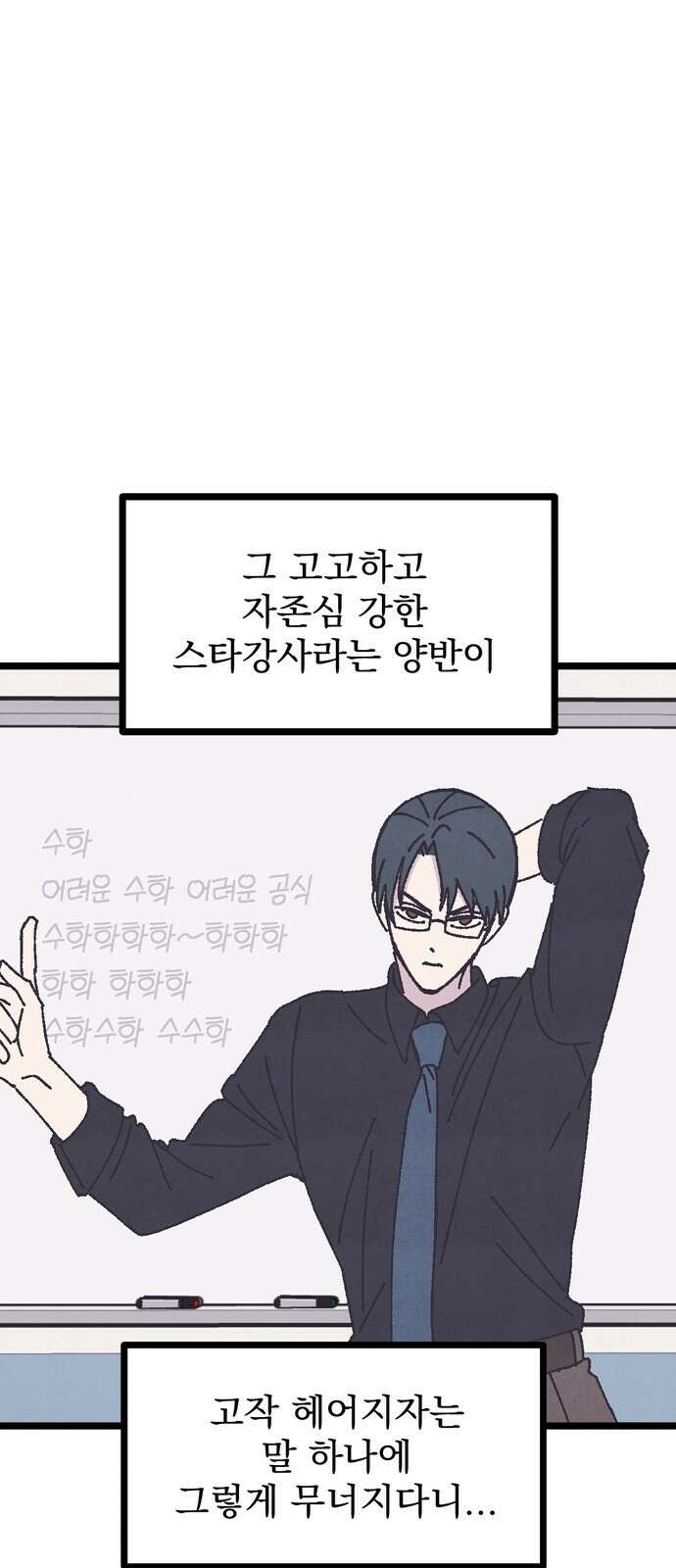 썩은 핑크의 법칙 1화 30