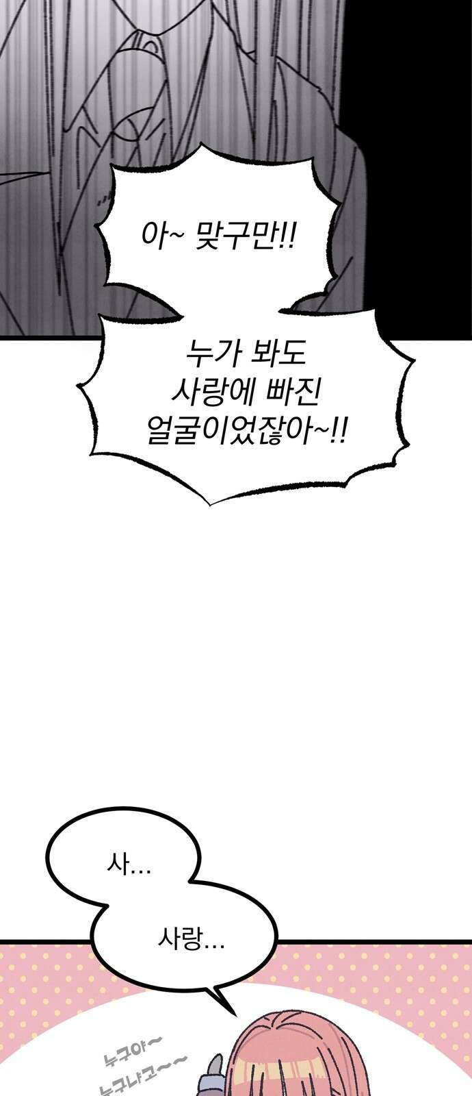 썩은 핑크의 법칙 1화 34