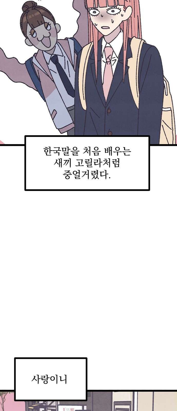 썩은 핑크의 법칙 1화 35