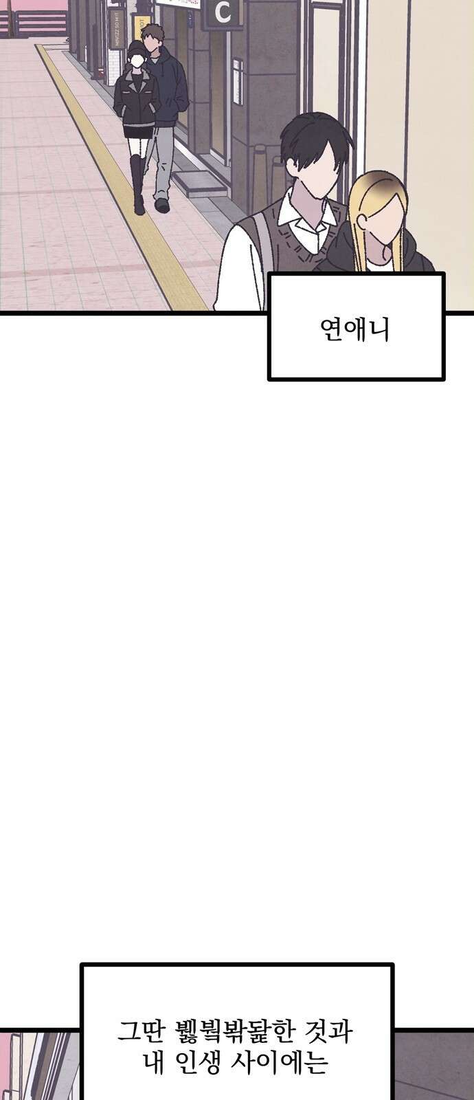 썩은 핑크의 법칙 1화 36